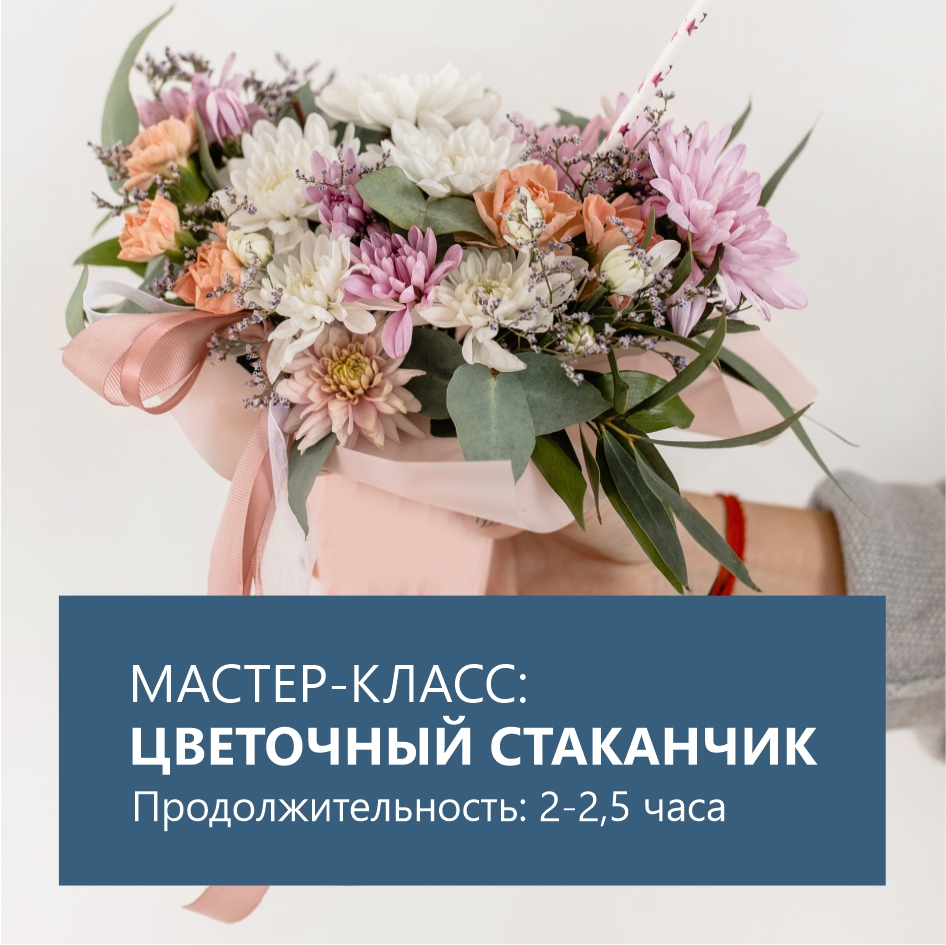 МК — Цветочный стаканчик