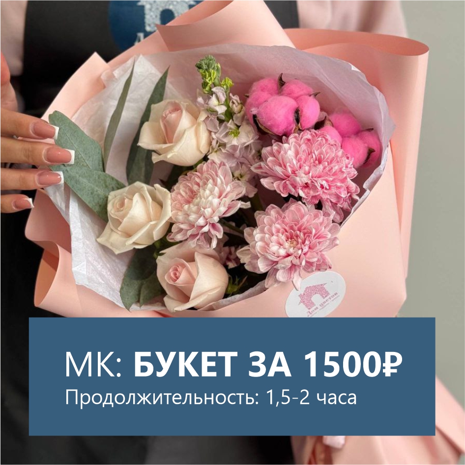 МК — Букет за 1 500 ₽